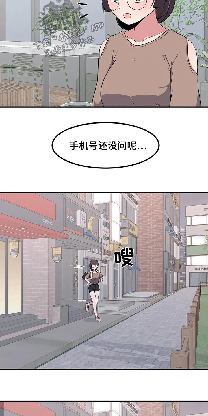 极致翻译漫画,第107话2图