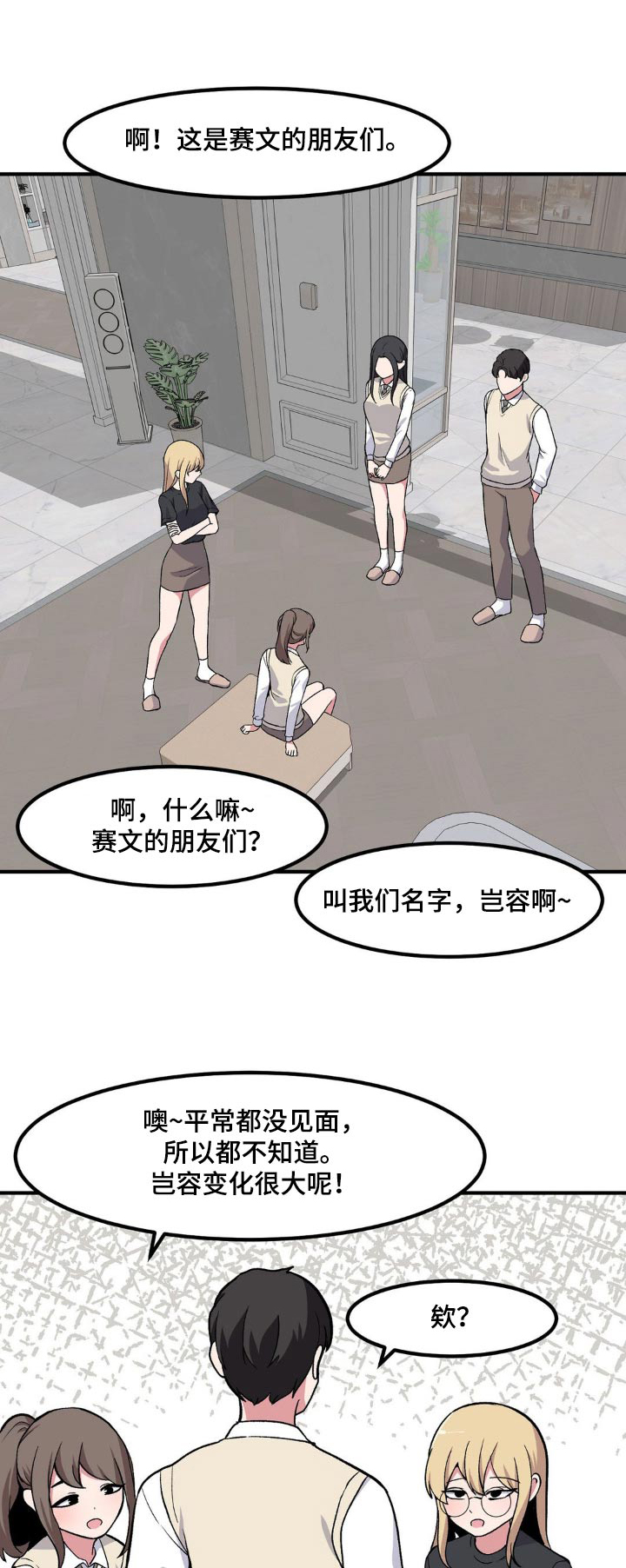 极致反差漫画,第162话1图