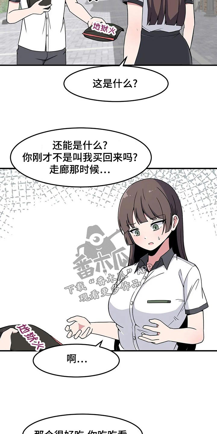 极致反差小说阅读漫画,第38话1图