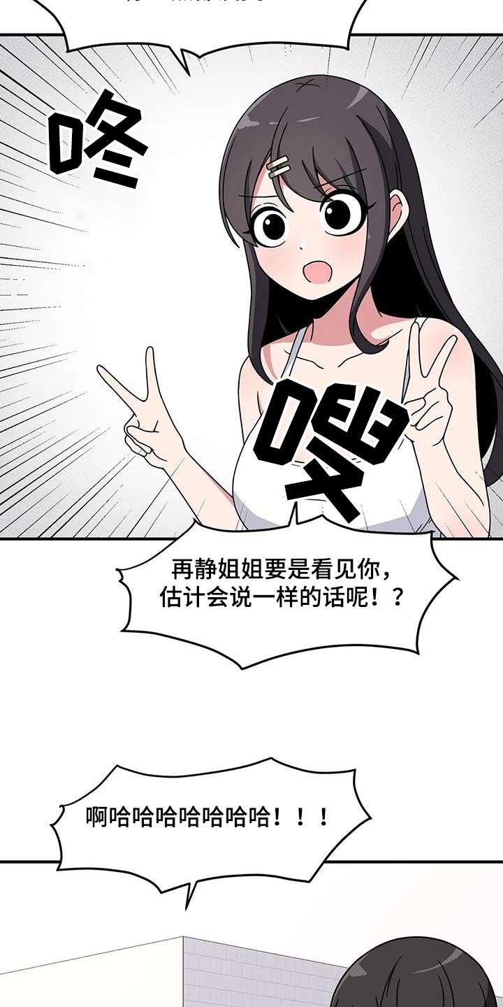 极致反差诗句漫画,第81话2图
