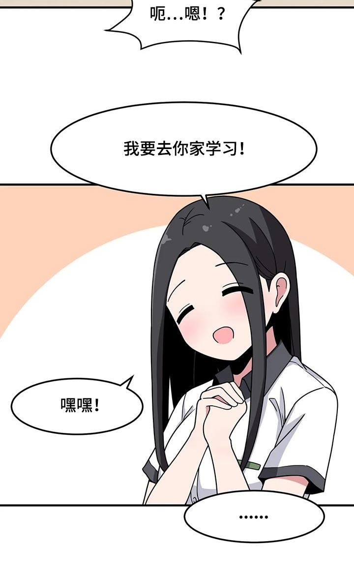 极致反差小说阅读漫画,第55话1图