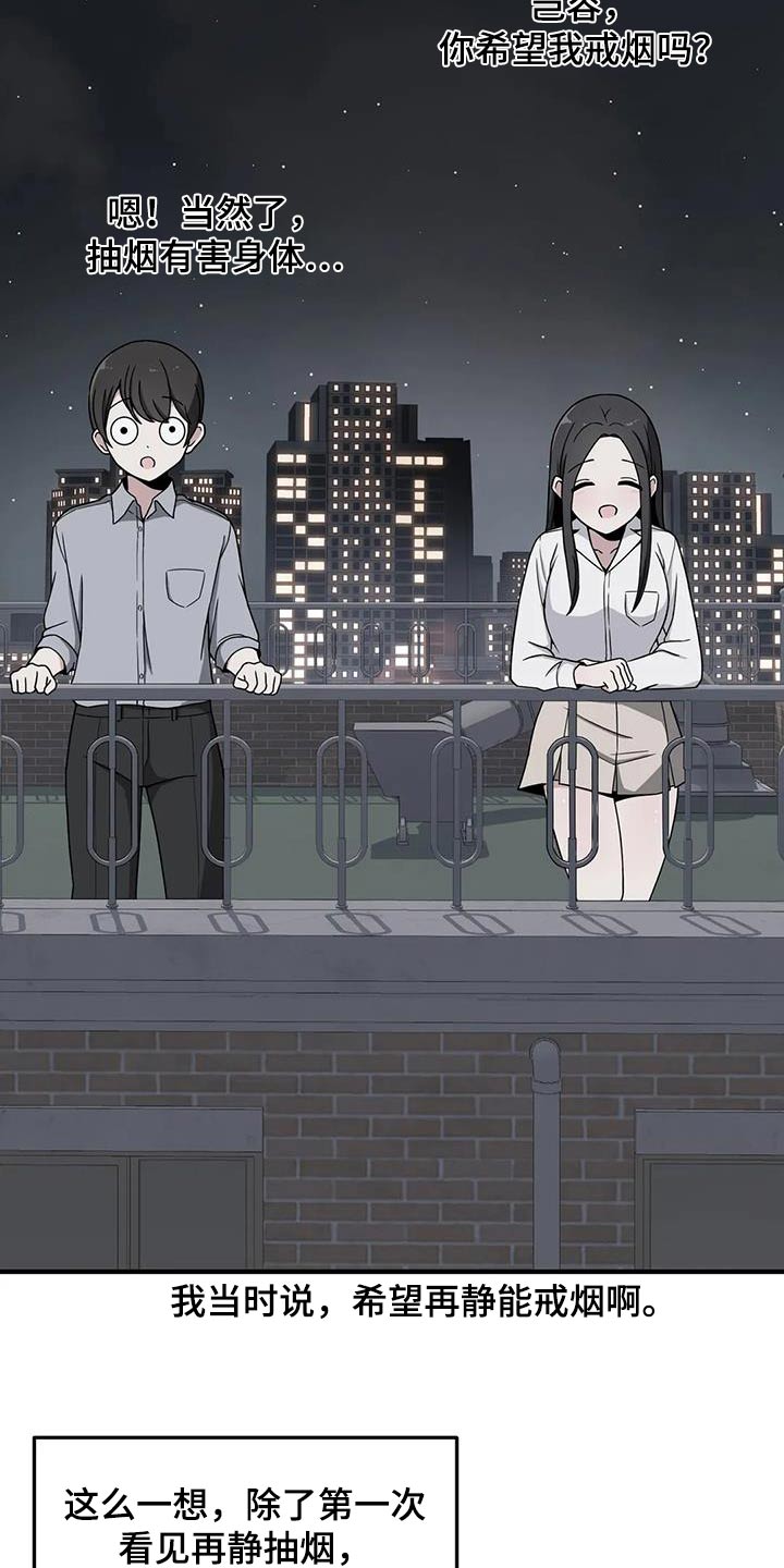 极致反差小说阅读漫画,第82话2图
