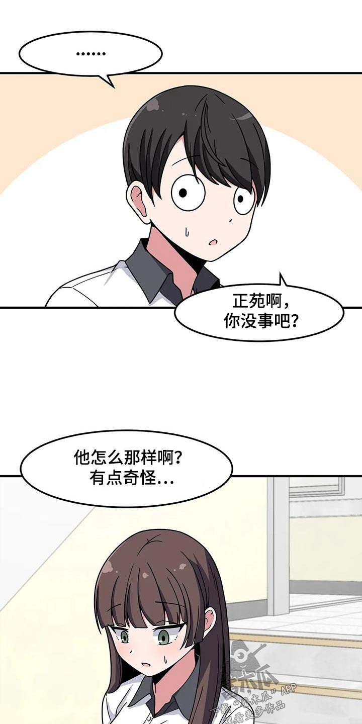 极致反差小说阅读漫画,第50话1图