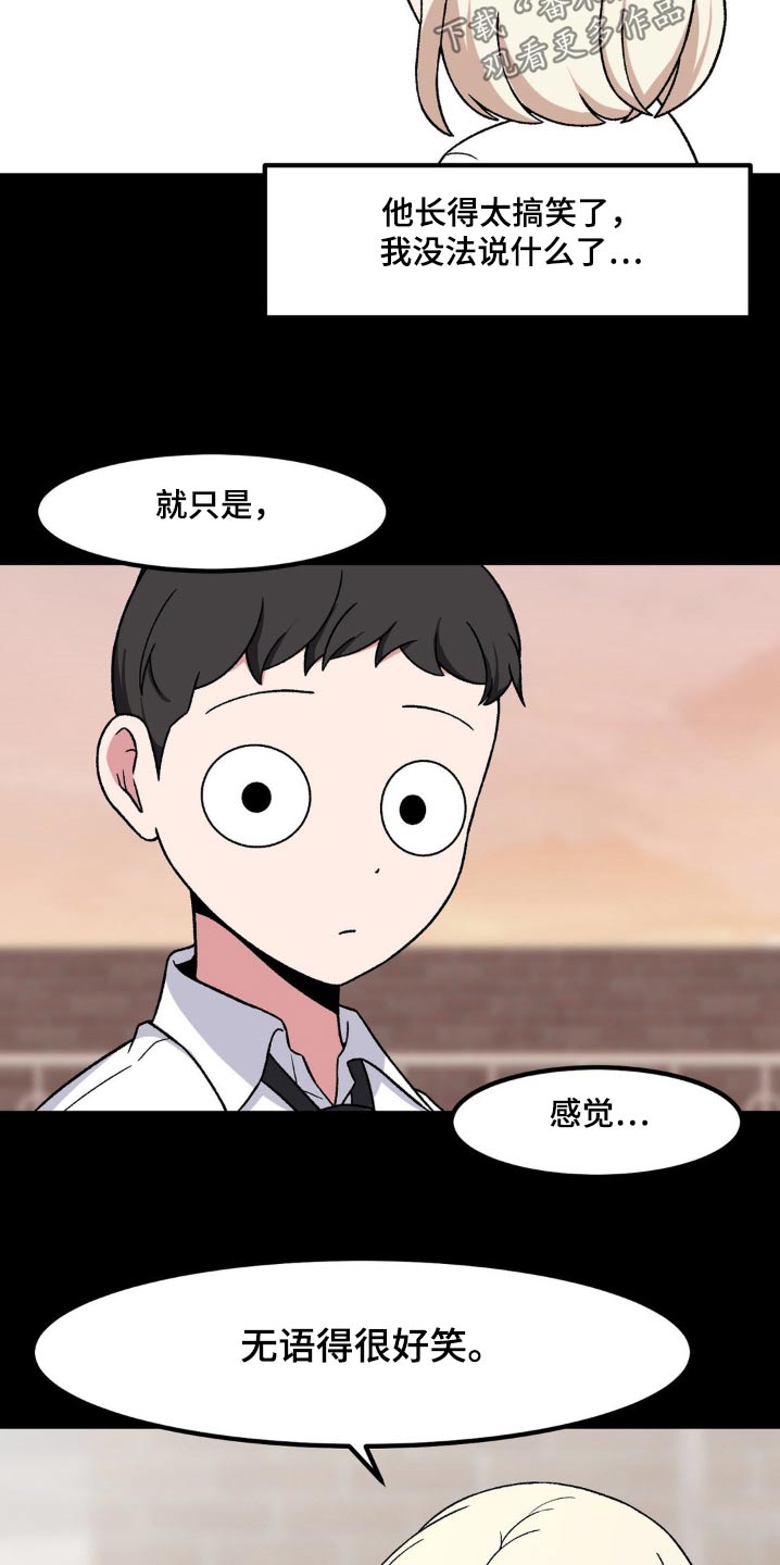 极致反差漫画,第193话1图