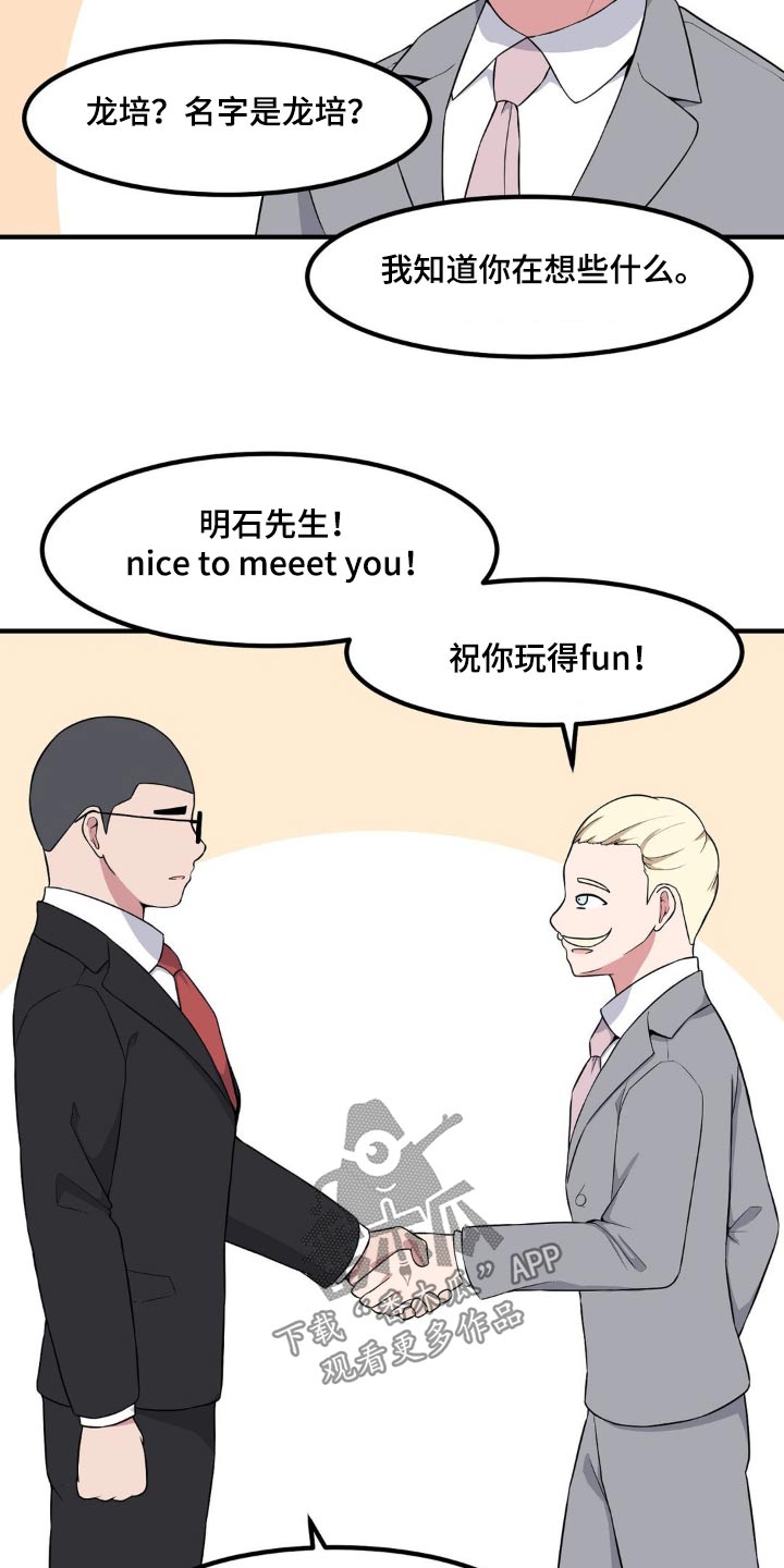 极致反差小说阅读漫画,第119话1图