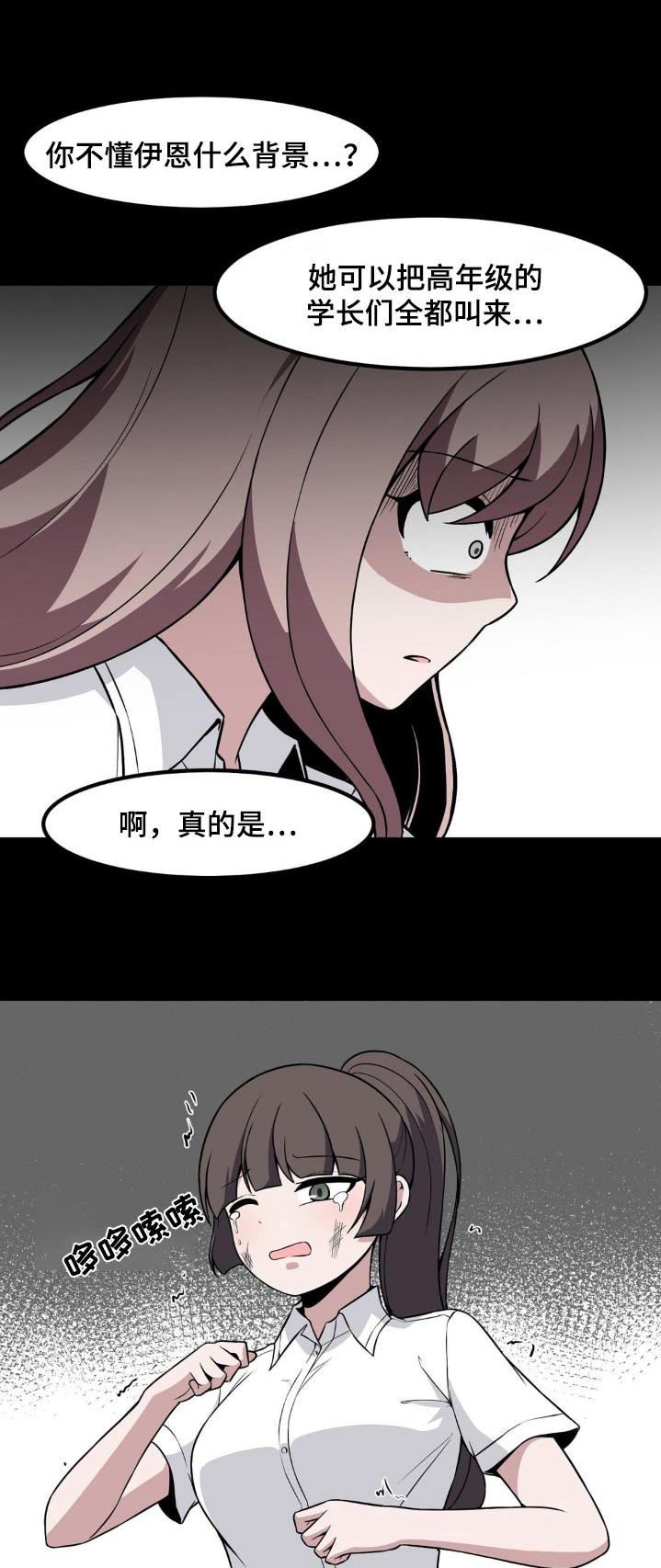 极致反差美学漫画,第148话1图