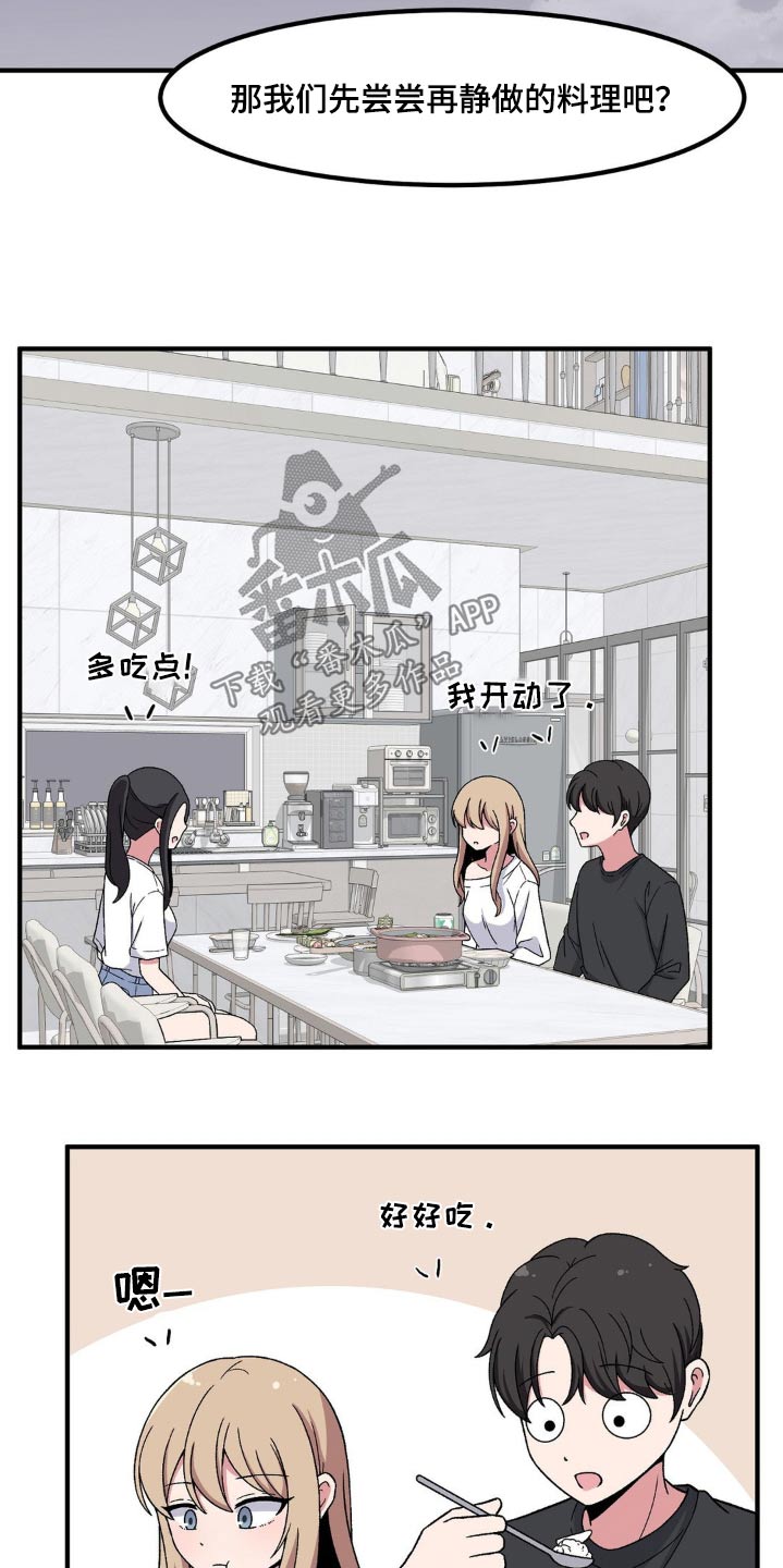 极致反差小说阅读漫画,第175话1图