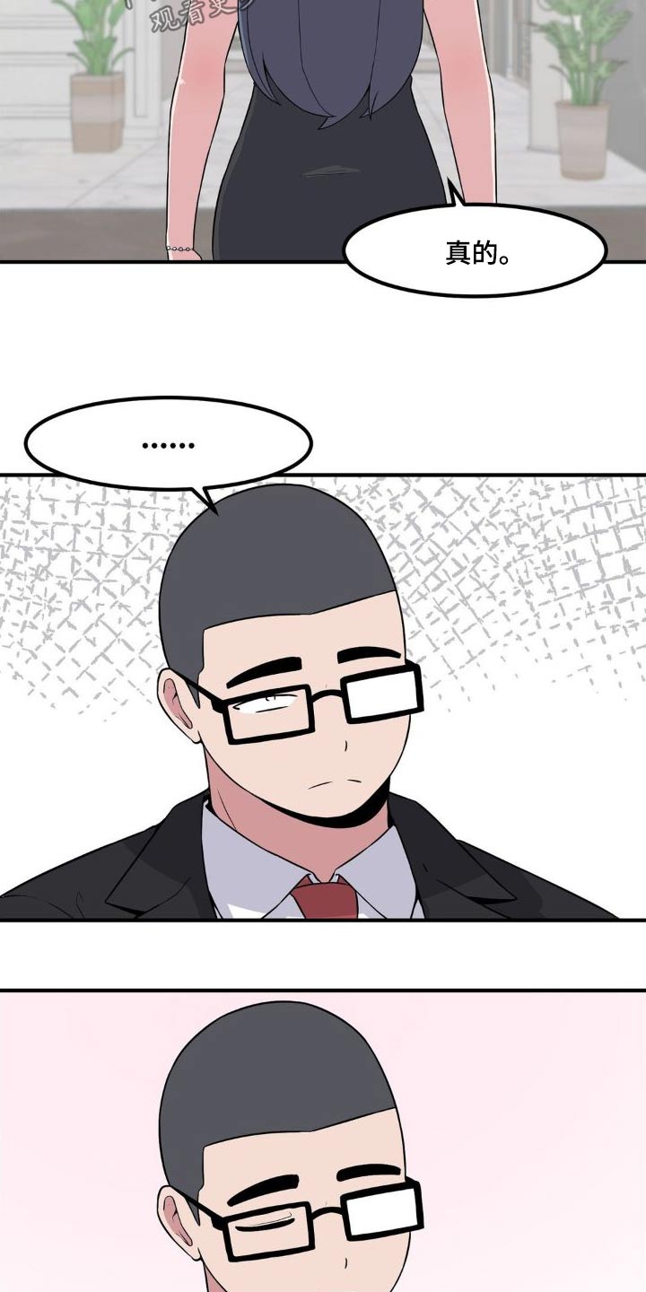 极致反差漫画,第126话2图