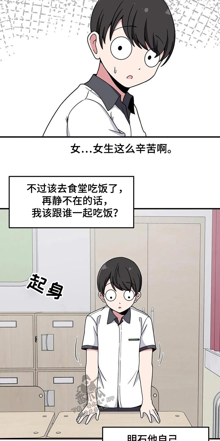 极致反差小说阅读漫画,第48话1图