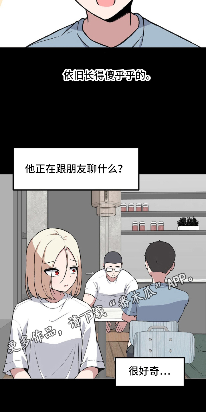 极致反差漫画,第196话2图