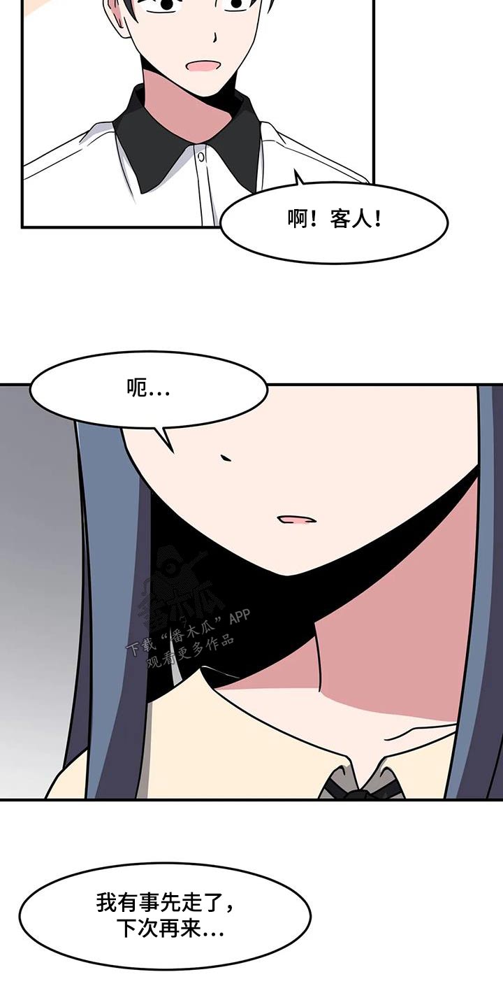 极致反差漫画,第78话1图
