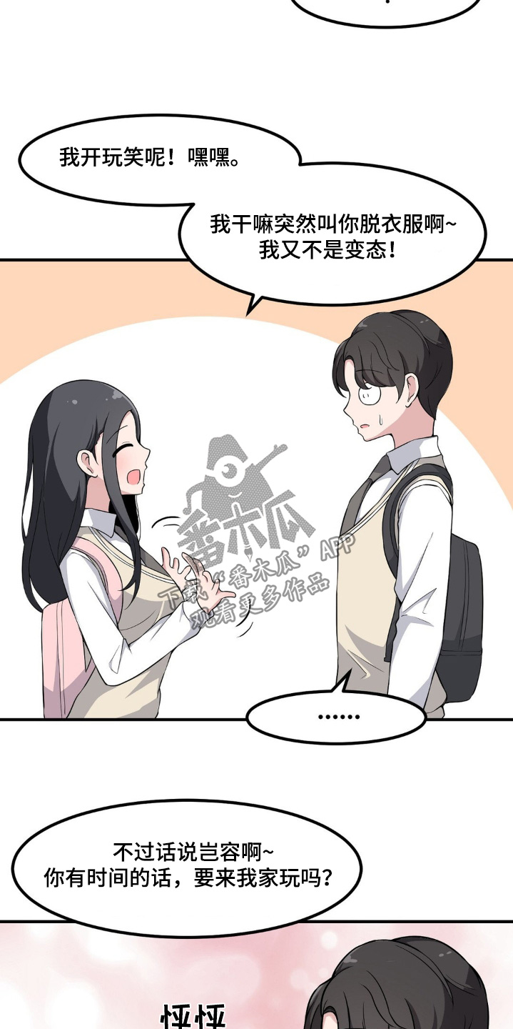 极致音乐无损试音大碟漫画,第209话2图