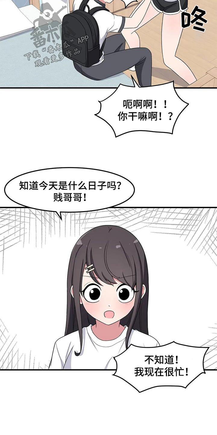 极致反差人生漫画,第59话1图