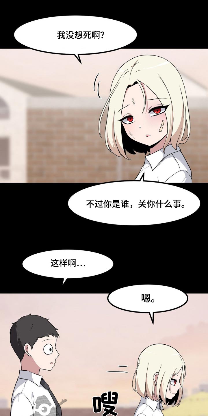 极致反差女友漫画,第192话2图