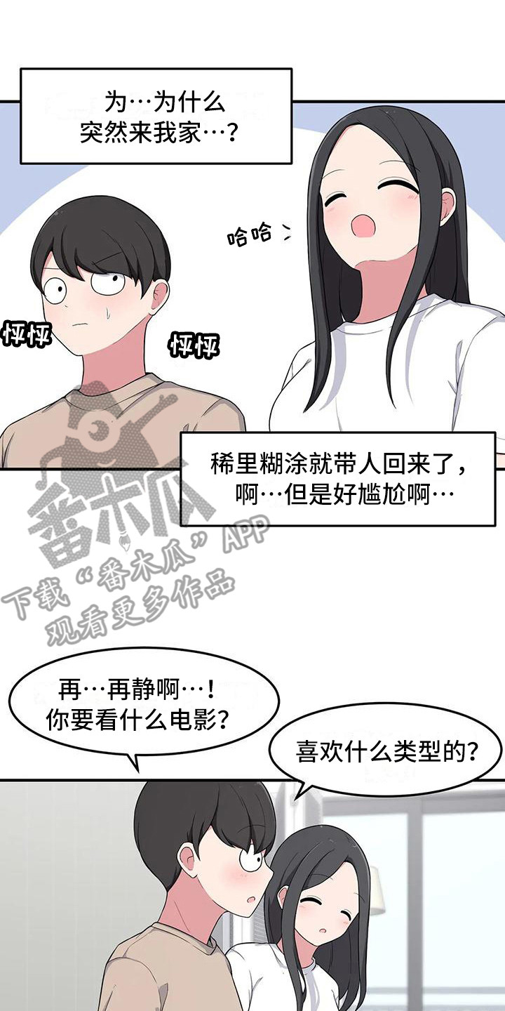 极致反差小说阅读漫画,第8话2图