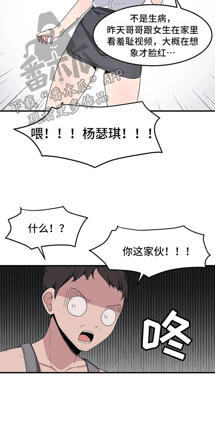 极致反差小说阅读漫画,第10话2图