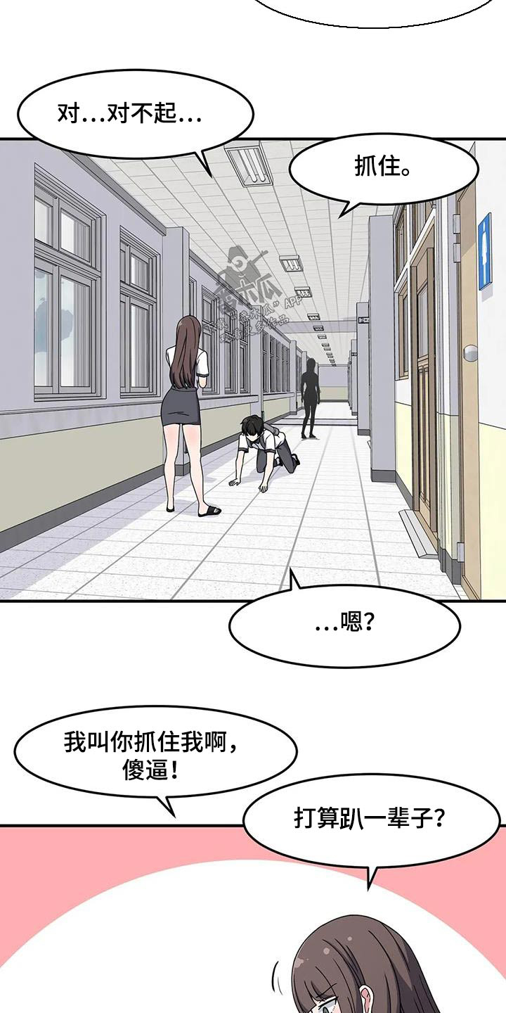 极致反差班主任小说漫画,第48话1图