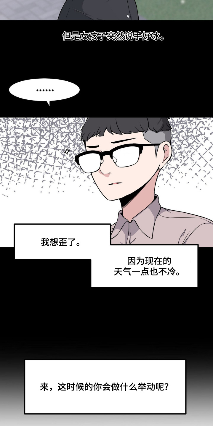 极致反差小说阅读漫画,第213话2图