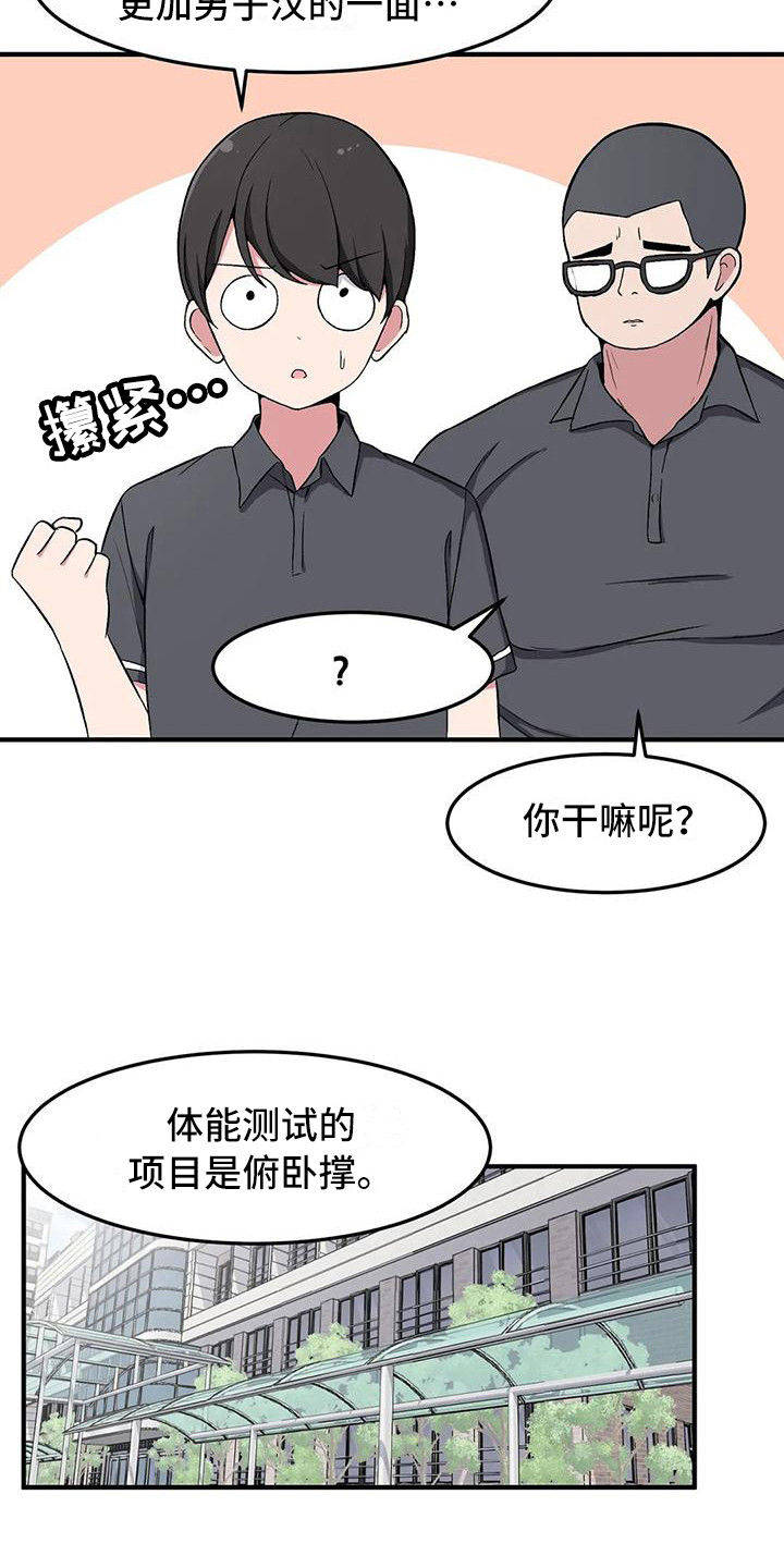 极致反差漫画,第13话2图