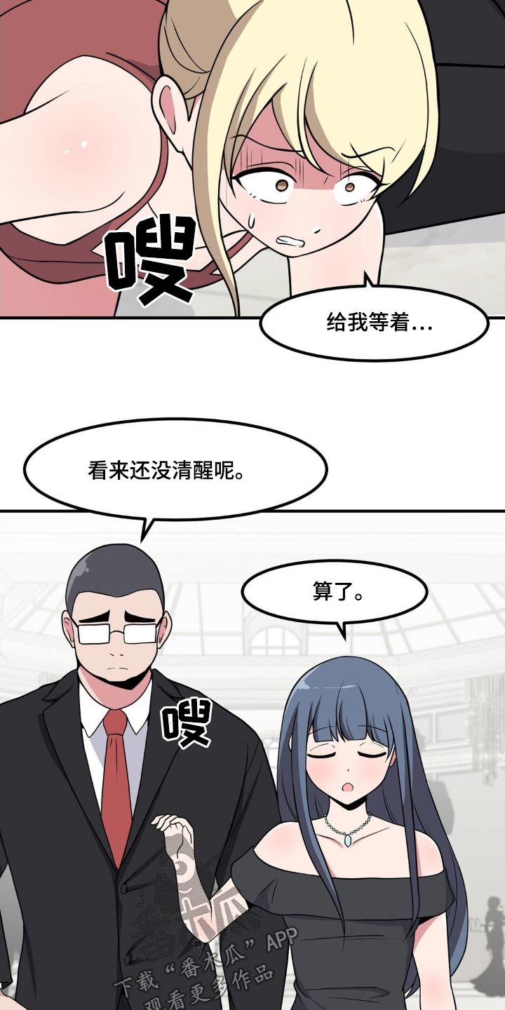 极致反差诗句漫画,第124话2图