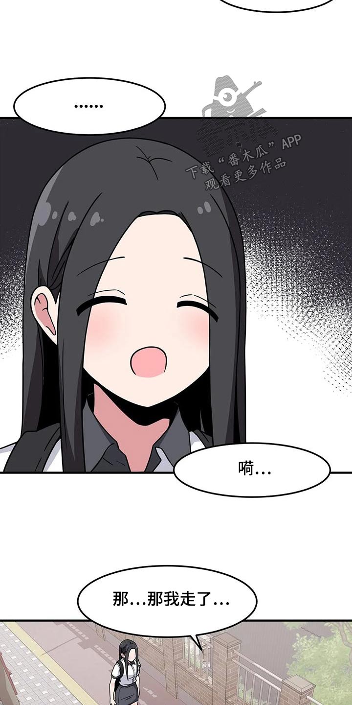 极致反差小说阅读漫画,第56话2图