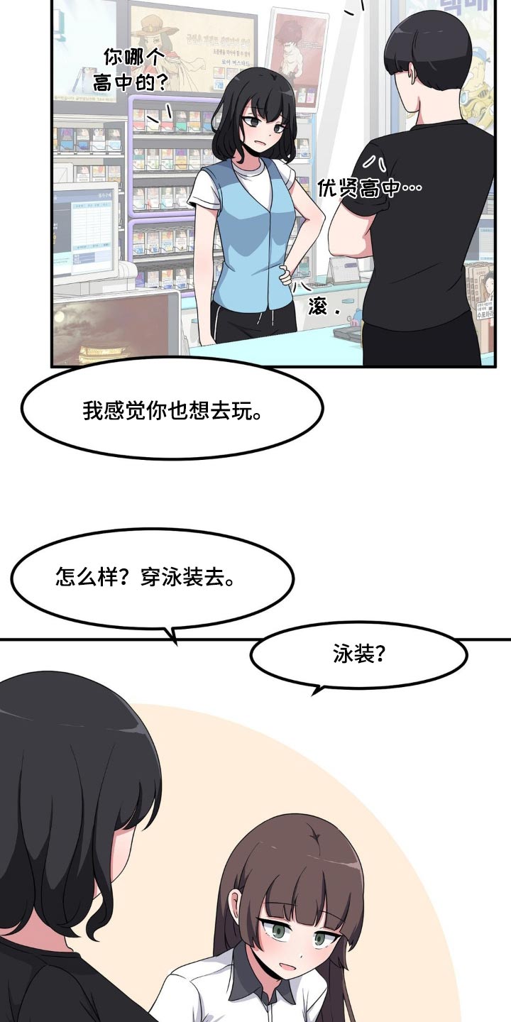 极致反差的视频漫画,第141话2图