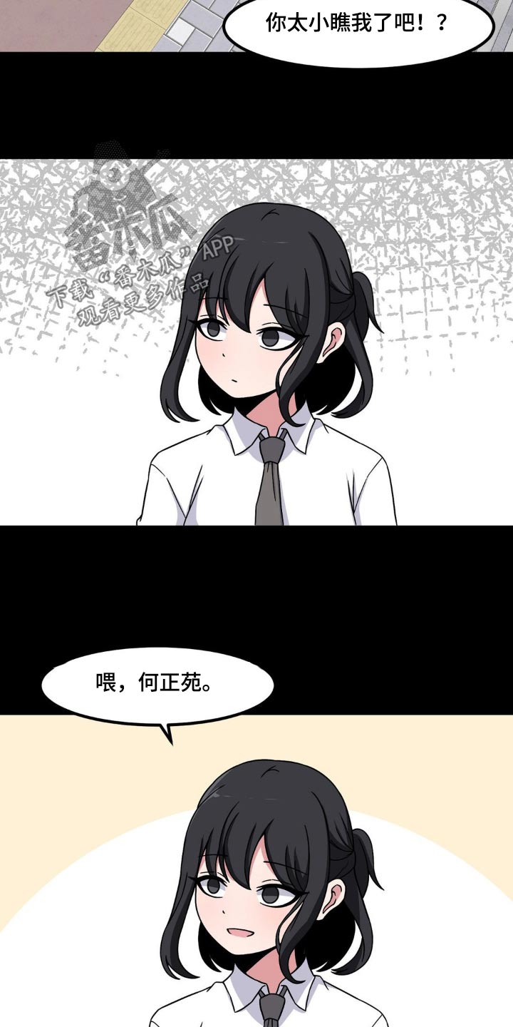 极致反差小说阅读漫画,第159话2图