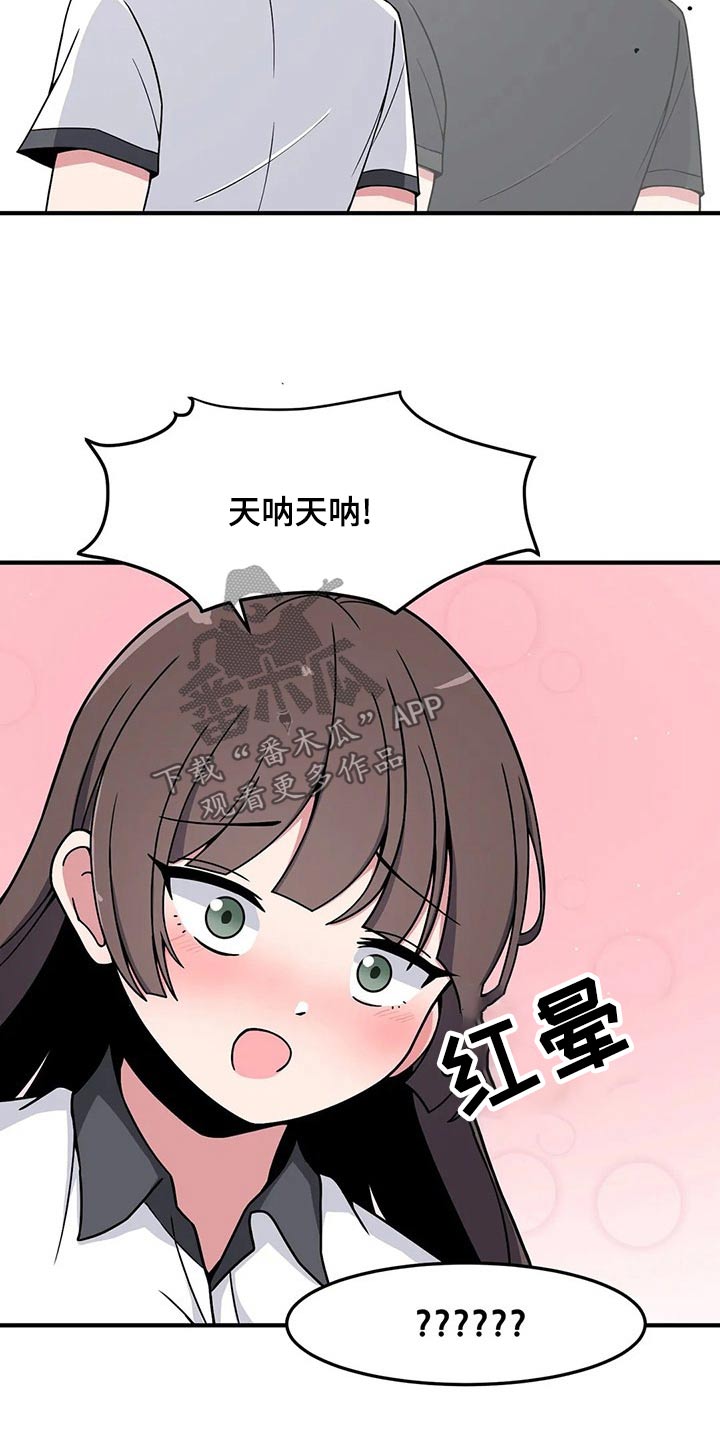 极致反差小说阅读漫画,第38话1图