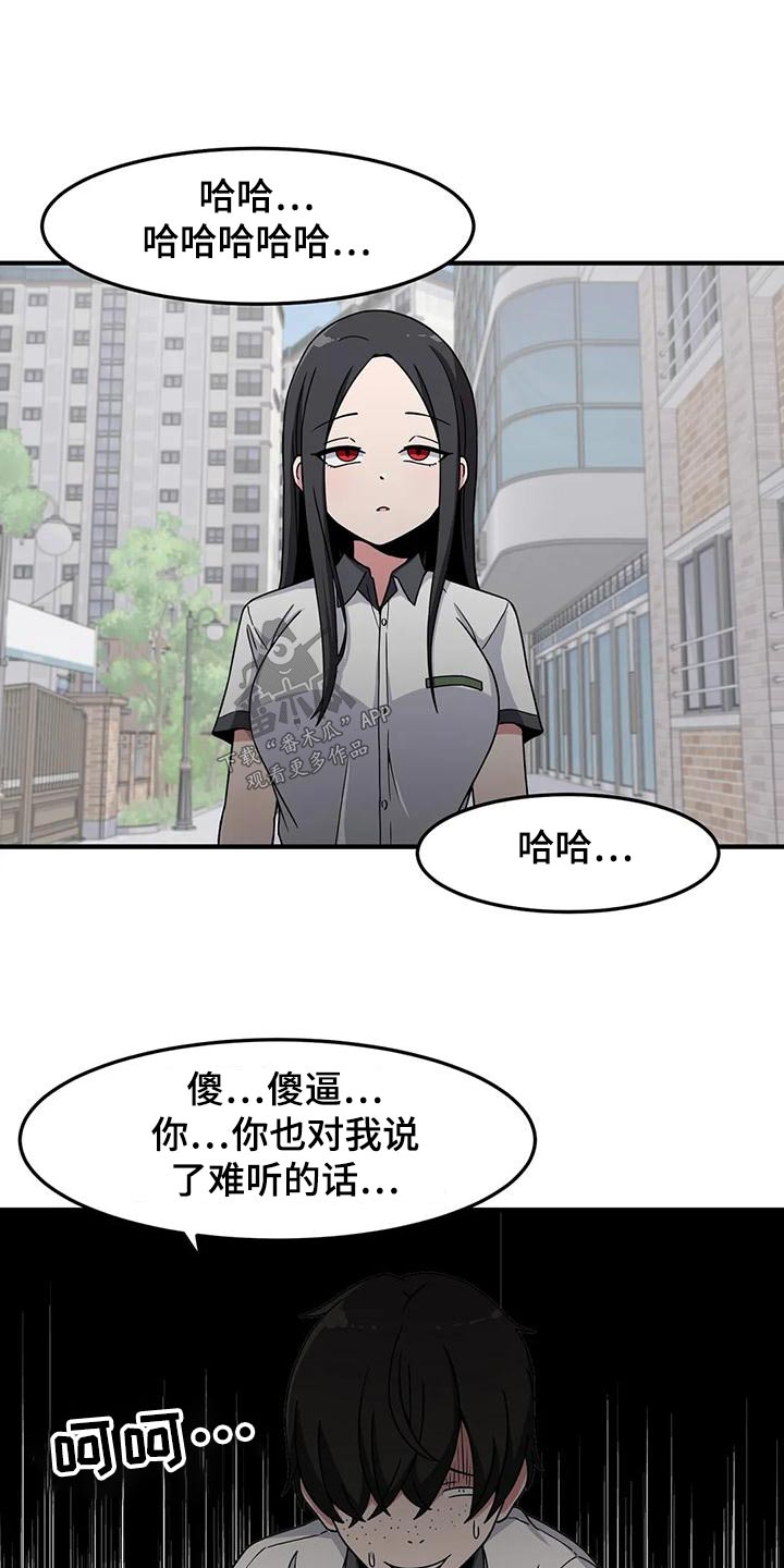 极致反差小说阅读漫画,第53话2图