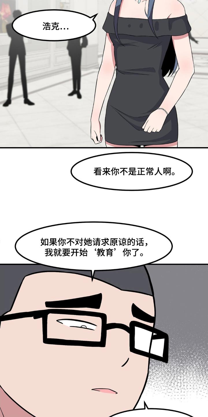 极致反差小说阅读漫画,第123话2图