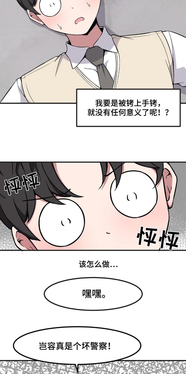 极致反差短句漫画,第167话2图