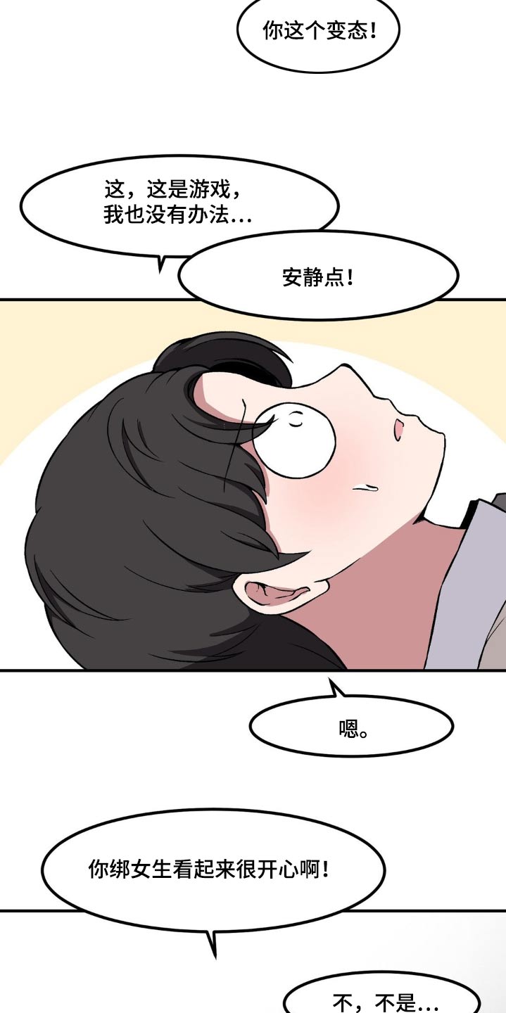 极致反差赵楚生漫画,第167话2图