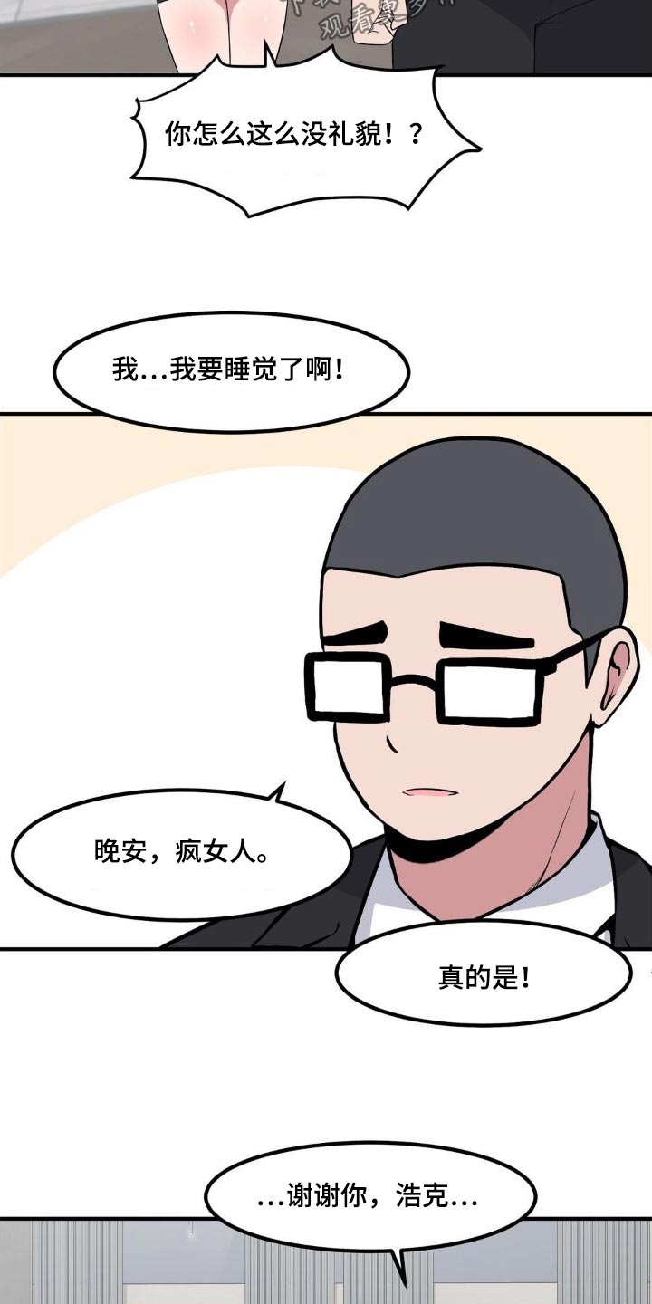 极致反差漫画,第126话2图