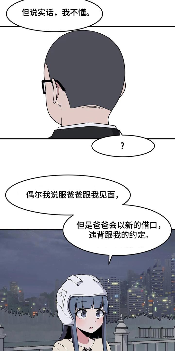 极致反差女友漫画,第79话1图