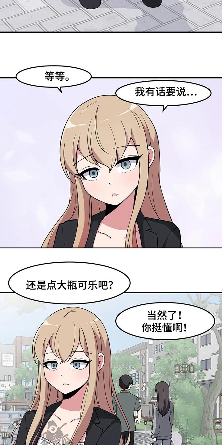 极致反差的词语漫画,第87话1图