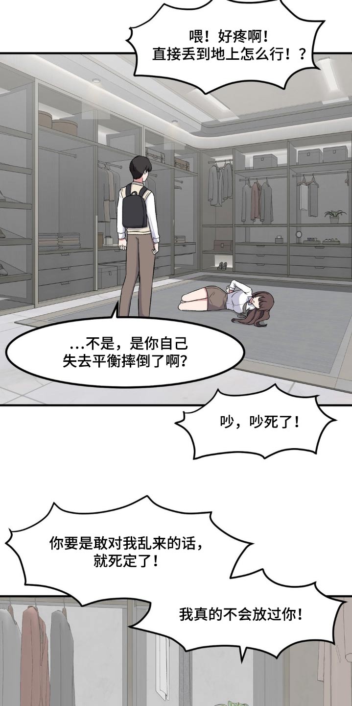 极致反差感漫展漫画,第164话2图