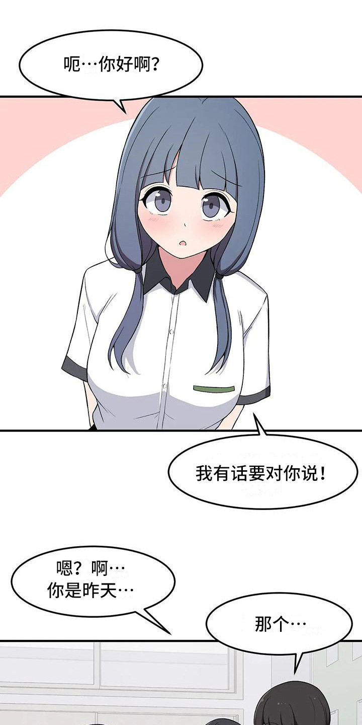 极致反差的温柔漫画,第16话1图