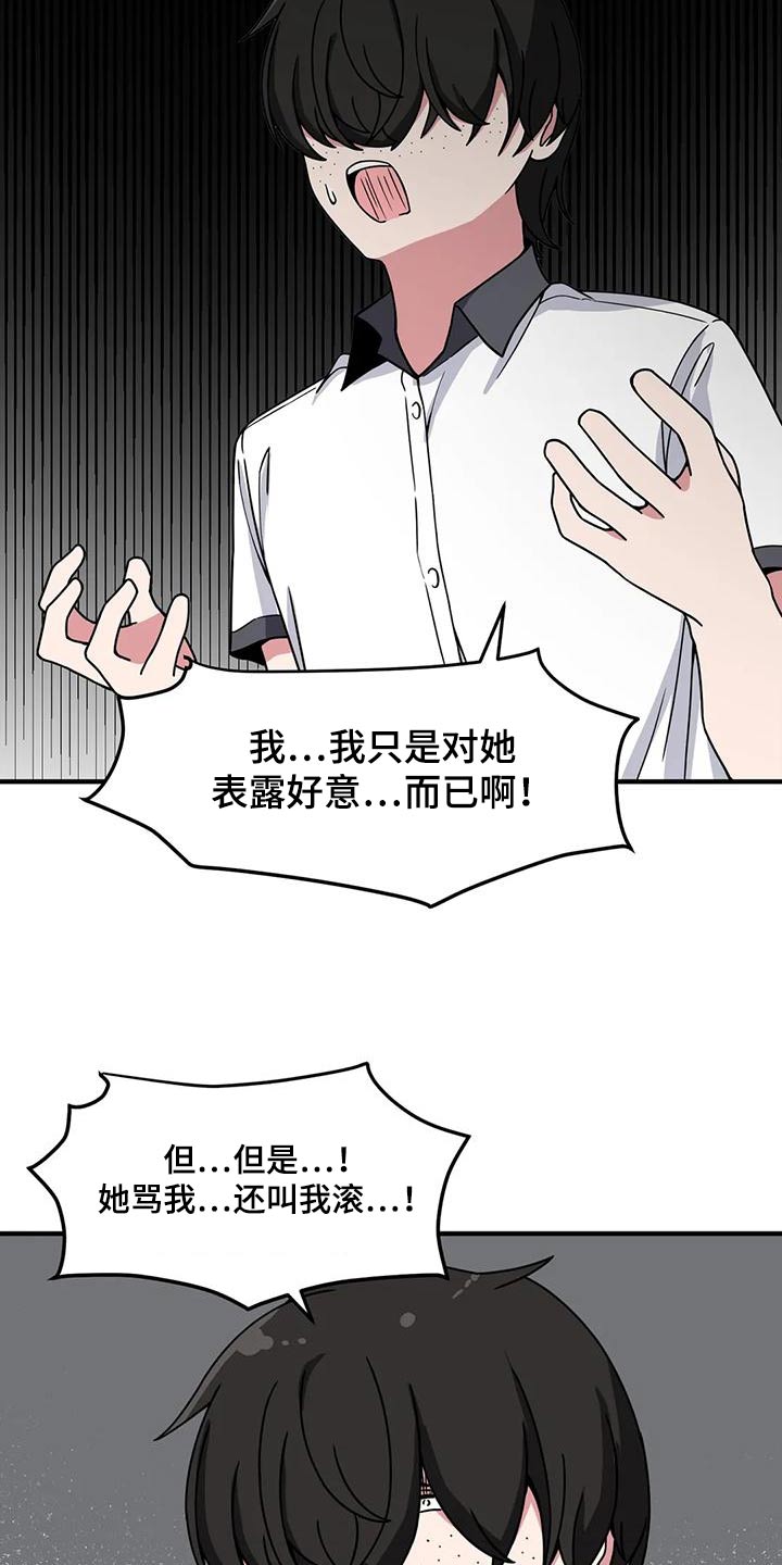 极致反差小说阅读漫画,第53话1图