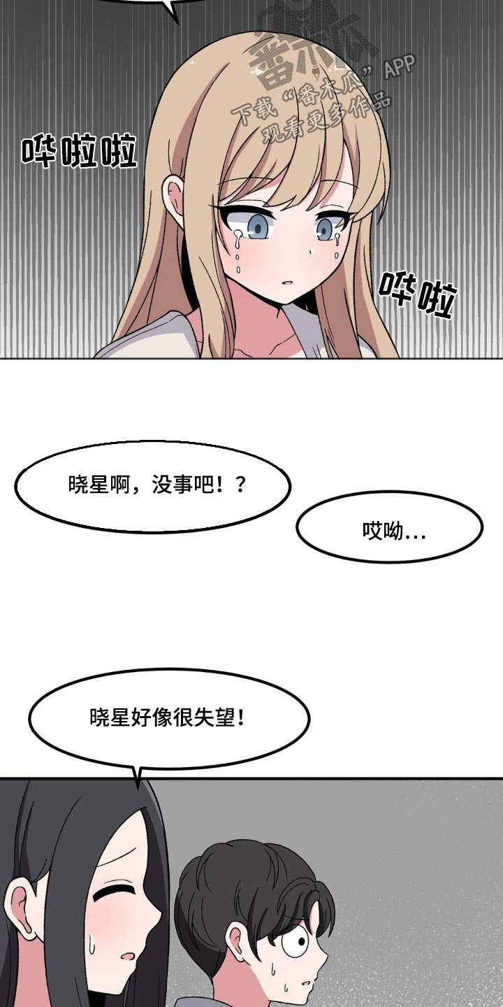极致反差诗句漫画,第169话2图