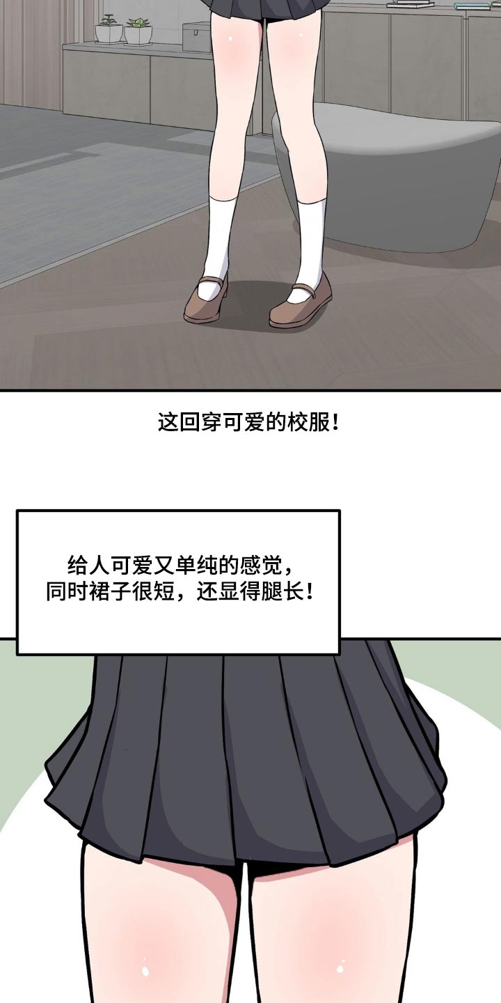 极致反差漫画,第144话2图