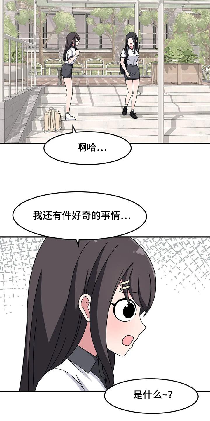 极致反差妆漫画,第62话2图