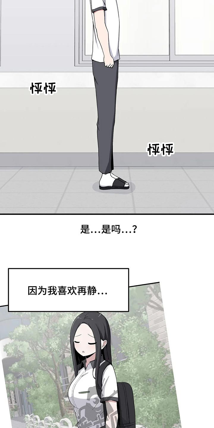 极致反差的温柔漫画,第31话2图