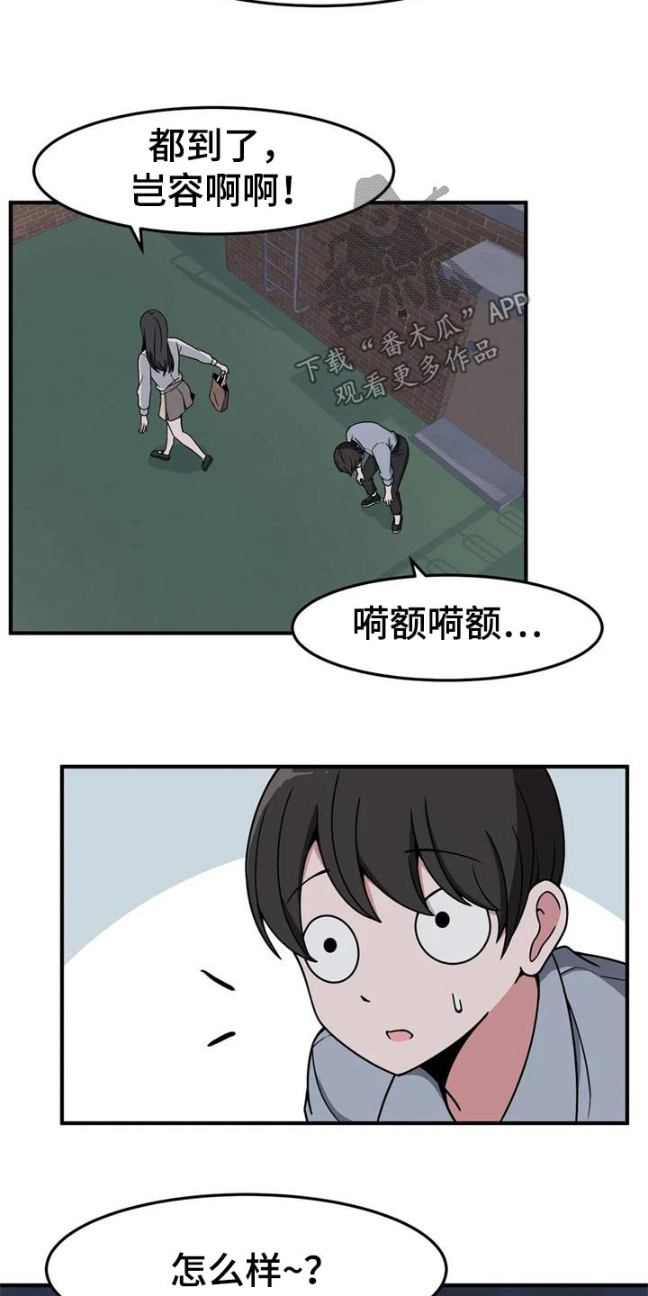 极致反差小说阅读漫画,第45话1图