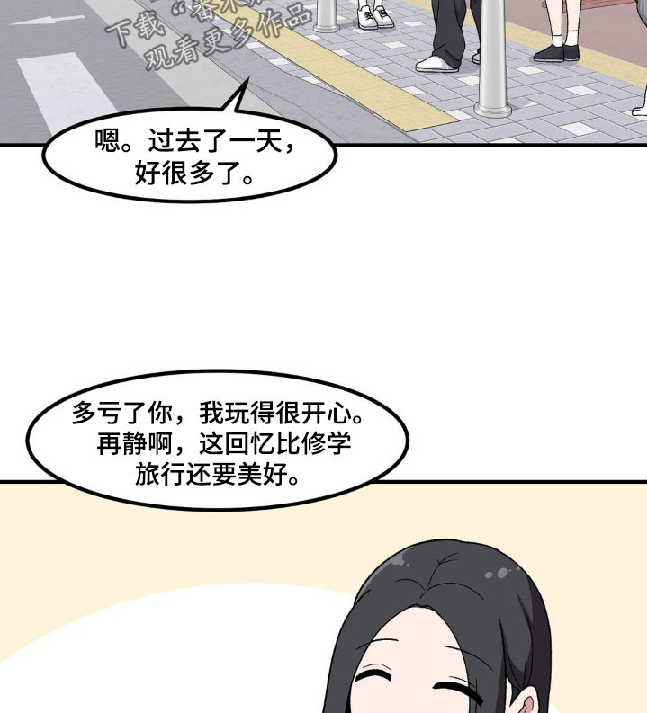 极致反差小说阅读漫画,第175话2图