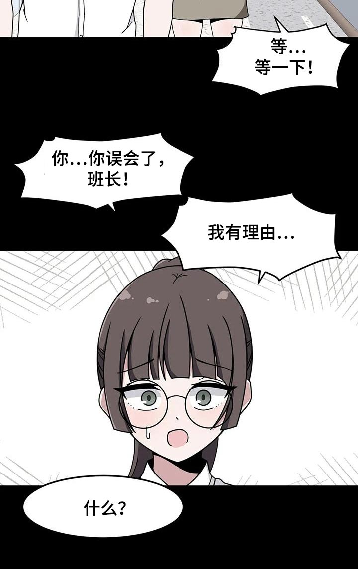 极致反差小说阅读漫画,第52话1图