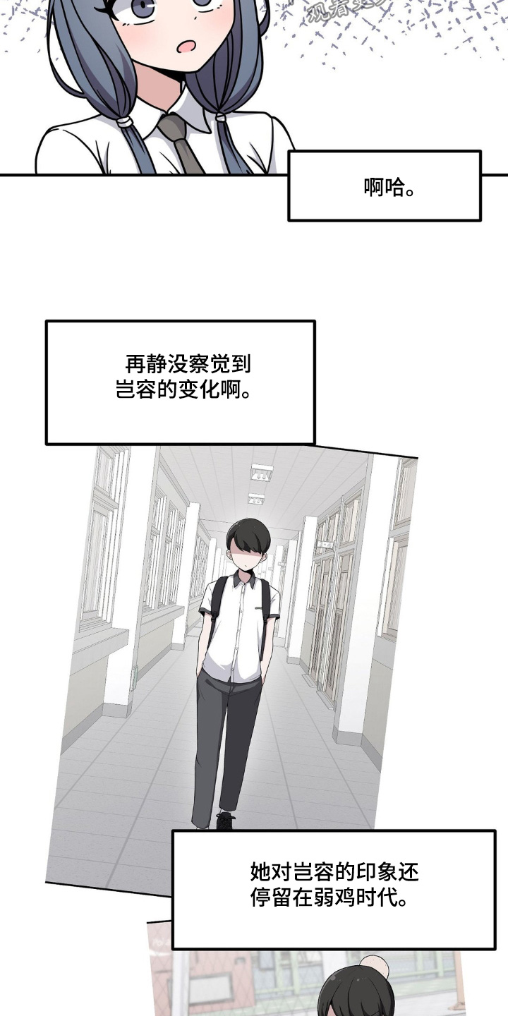 冷淡反差漫画,第208话1图