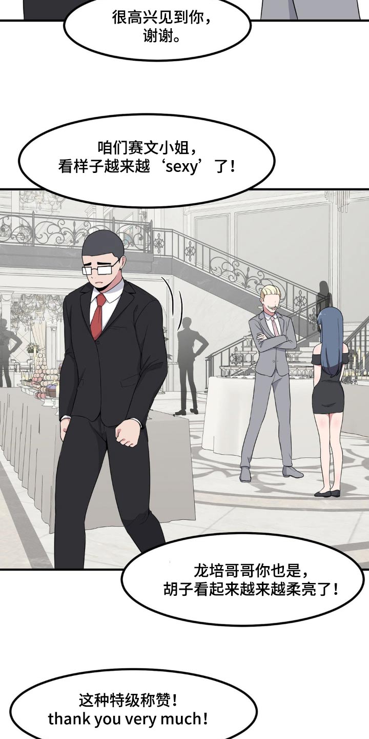 极致反差小说阅读漫画,第119话2图