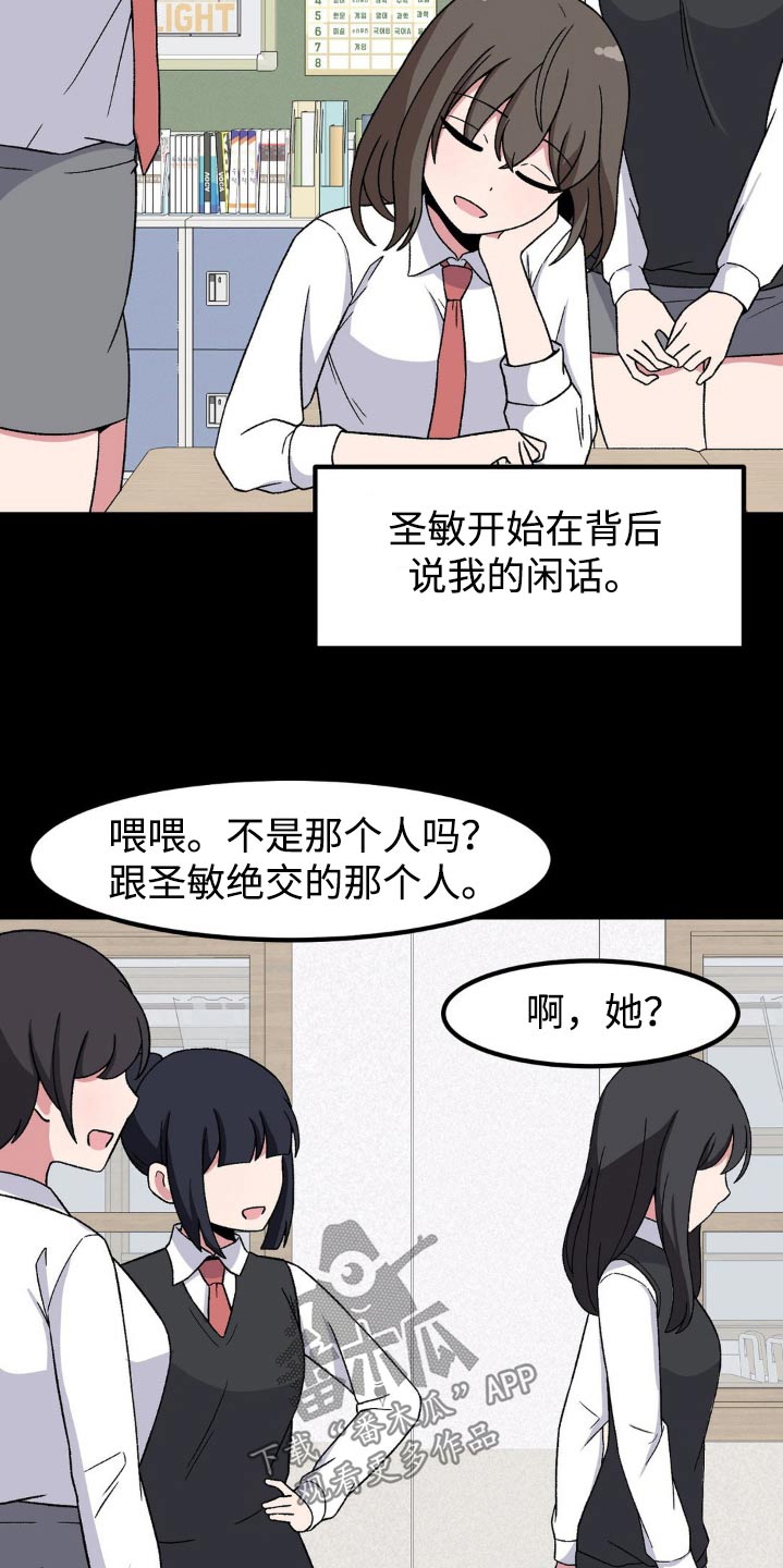 极致反差漫画,第188话1图