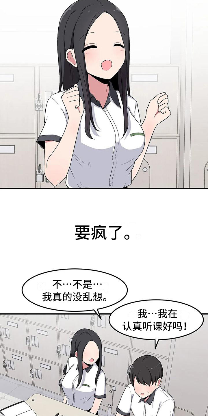 极致反差诗句漫画,第11话1图
