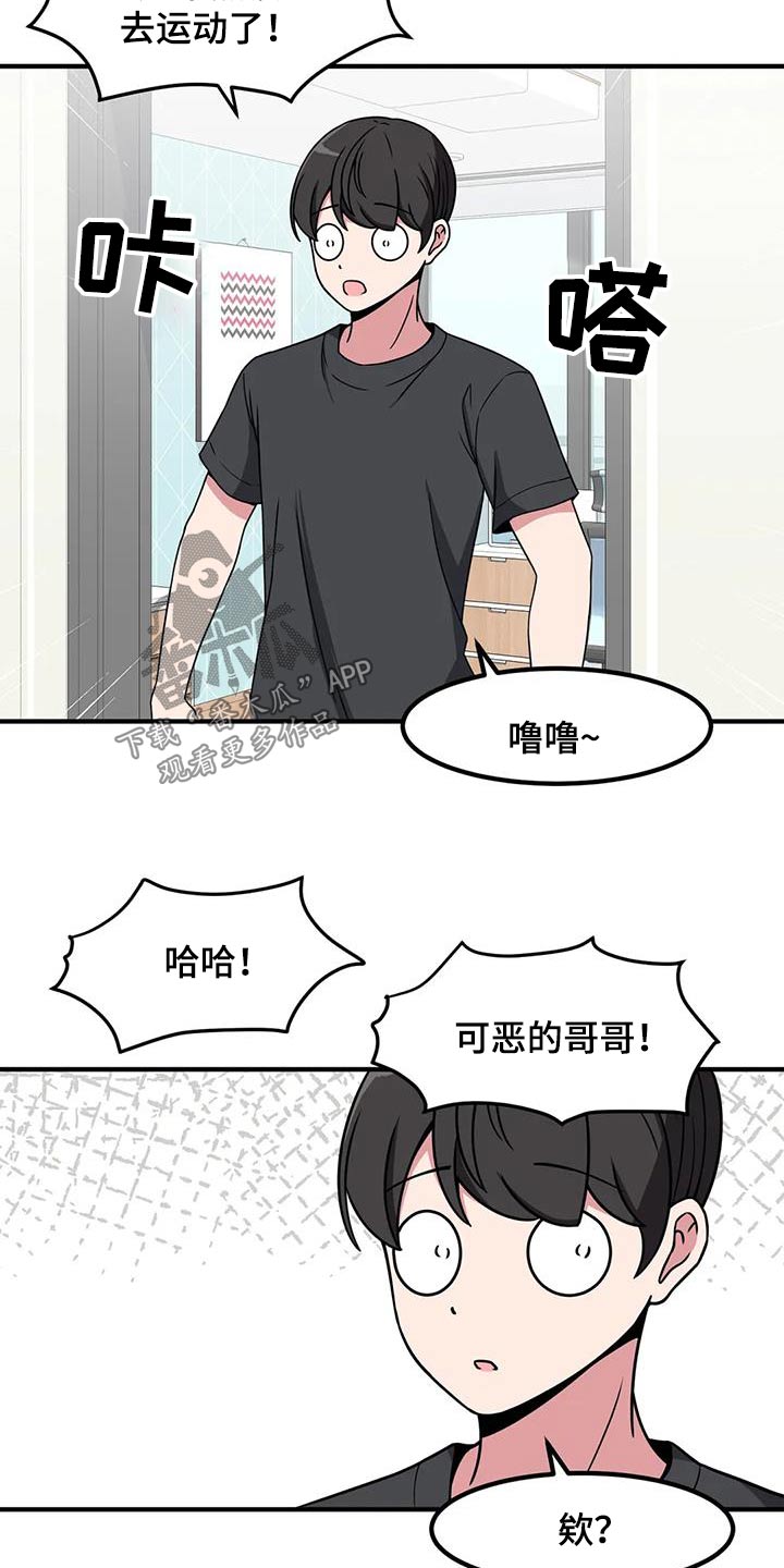 极致反差漫画,第113话2图